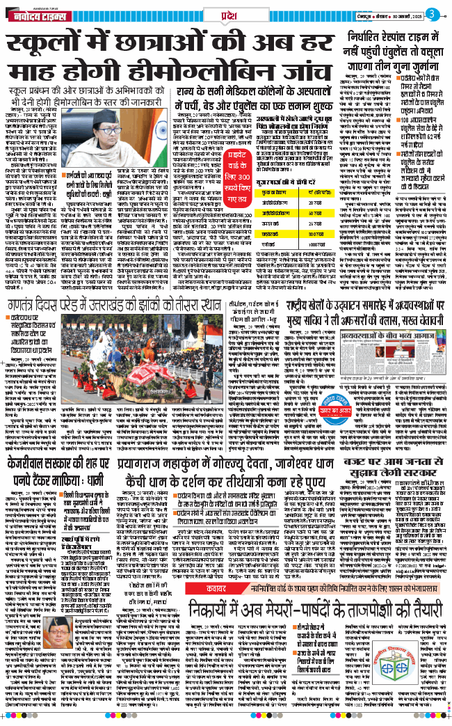 THE NAVODAYA TIMES MAIN UTTARAKHAND AND DEHRADUN 2025-01-30