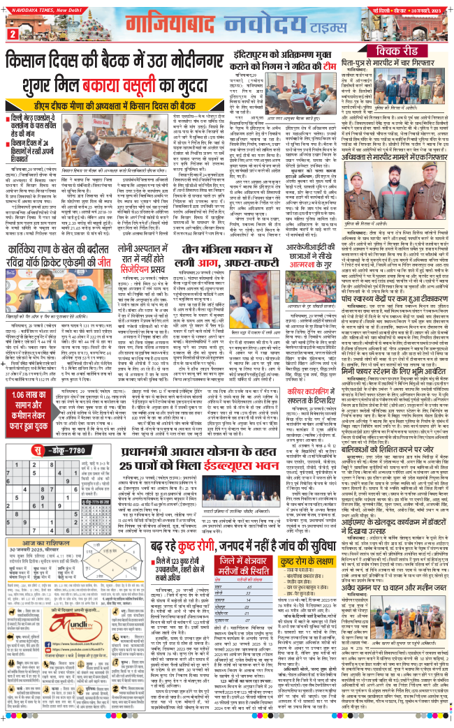 Noida 2025-01-30