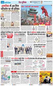 THE NAVODAYA TIMES MAIN UP 2025-01-30