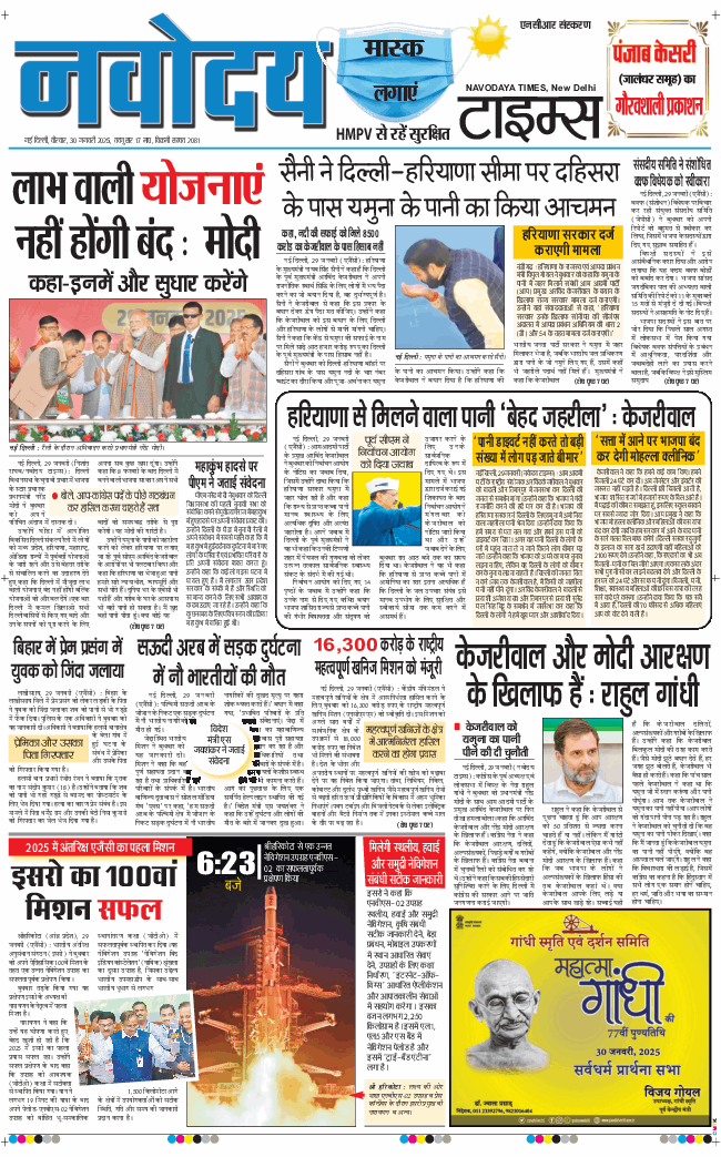 THE NAVODAYATIMES NCR MAIN 2025-01-30