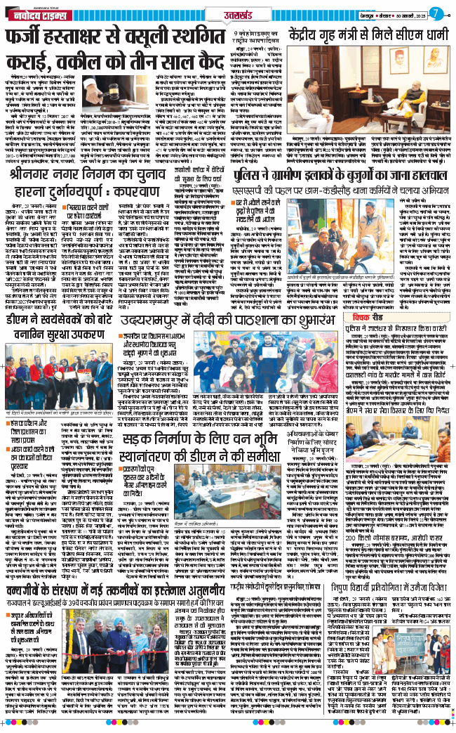 THE NAVODAYA TIMES MAIN UTTARAKHAND AND DEHRADUN 2025-01-30
