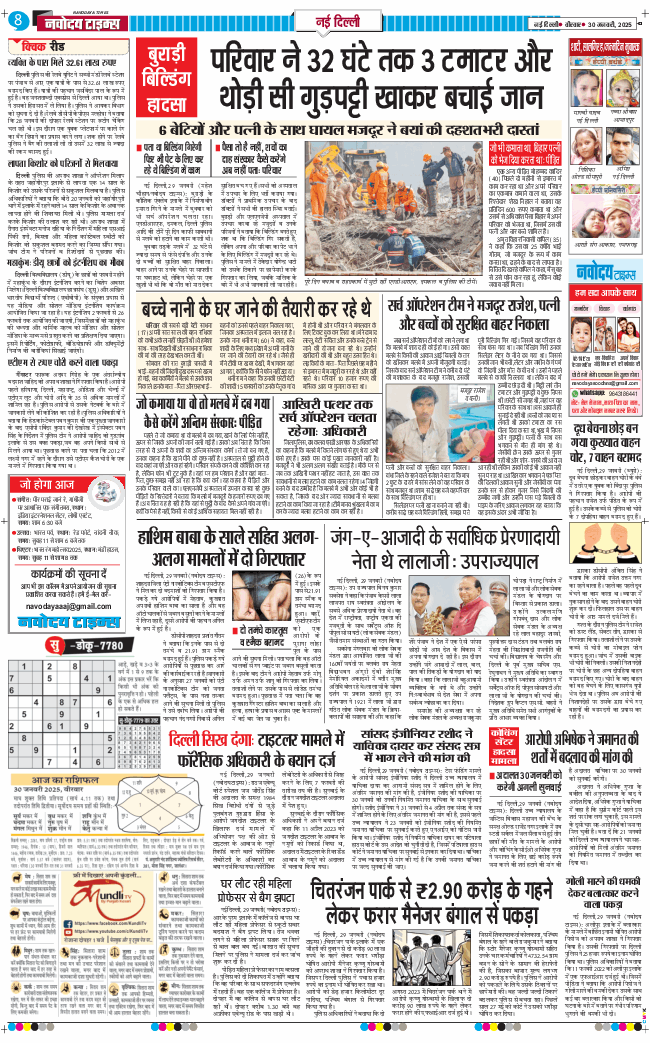 Main Edition 2025-01-30