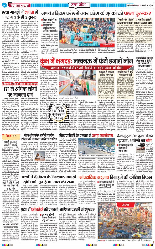 THE NAVODAYA TIMES MAIN UP 2025-01-30