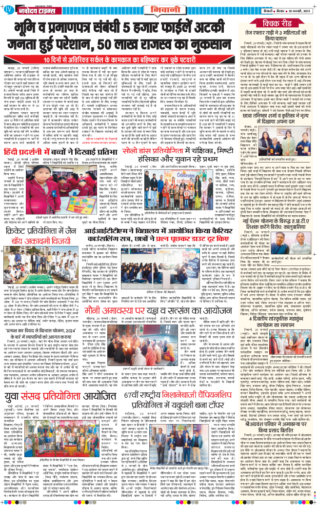 BHIWANI TIMES 2025-01-30
