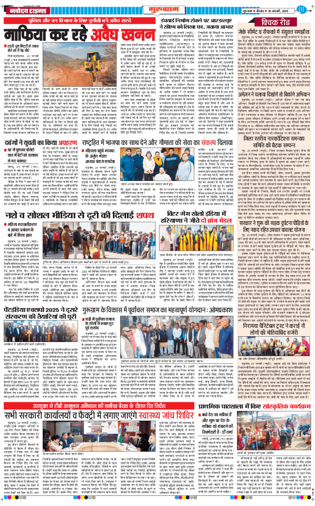 Gurgaon 2025-01-30