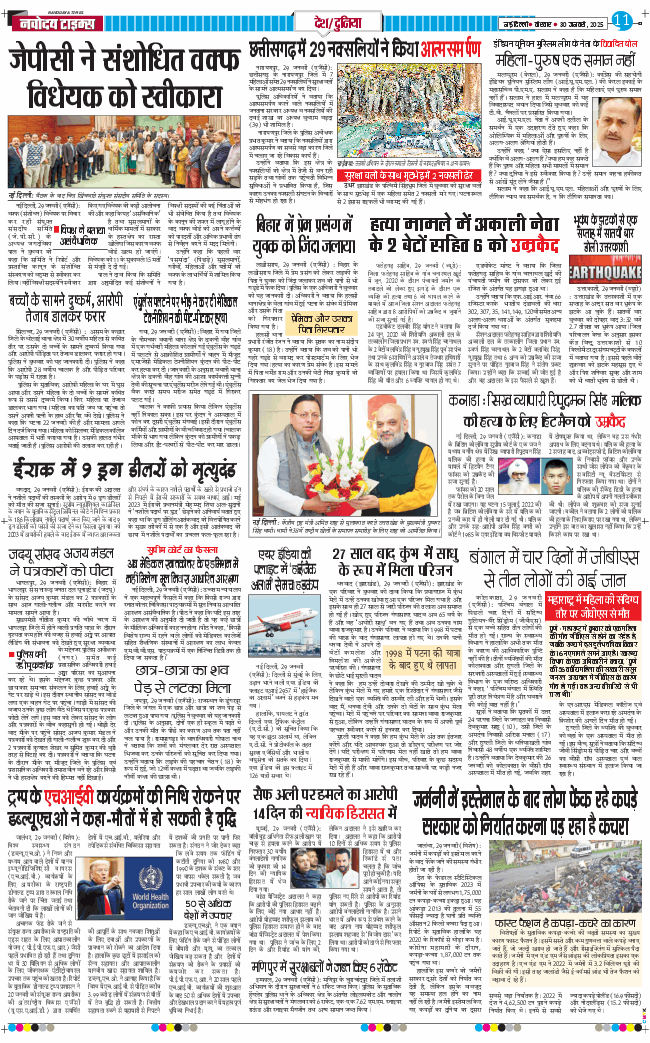 Main Edition 2025-01-30