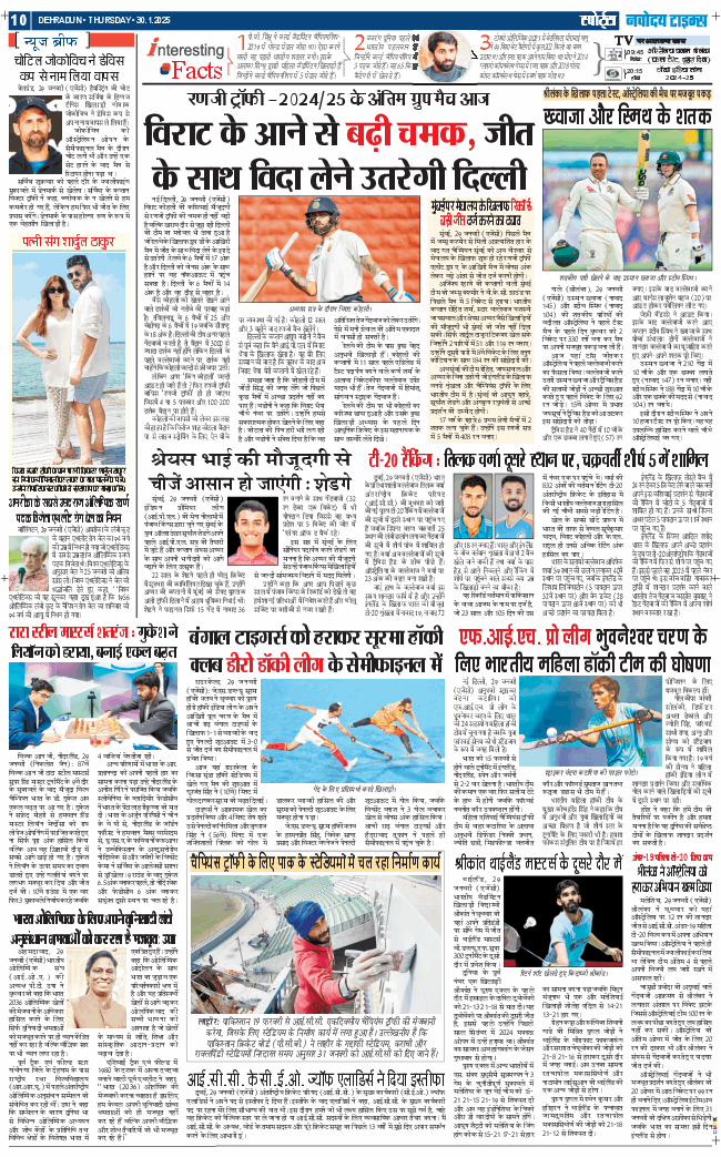 THE NAVODAYA TIMES MAIN UTTARAKHAND AND DEHRADUN 2025-01-30