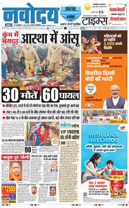 THE NAVODAYATIMES NCR MAIN 2025-01-30
