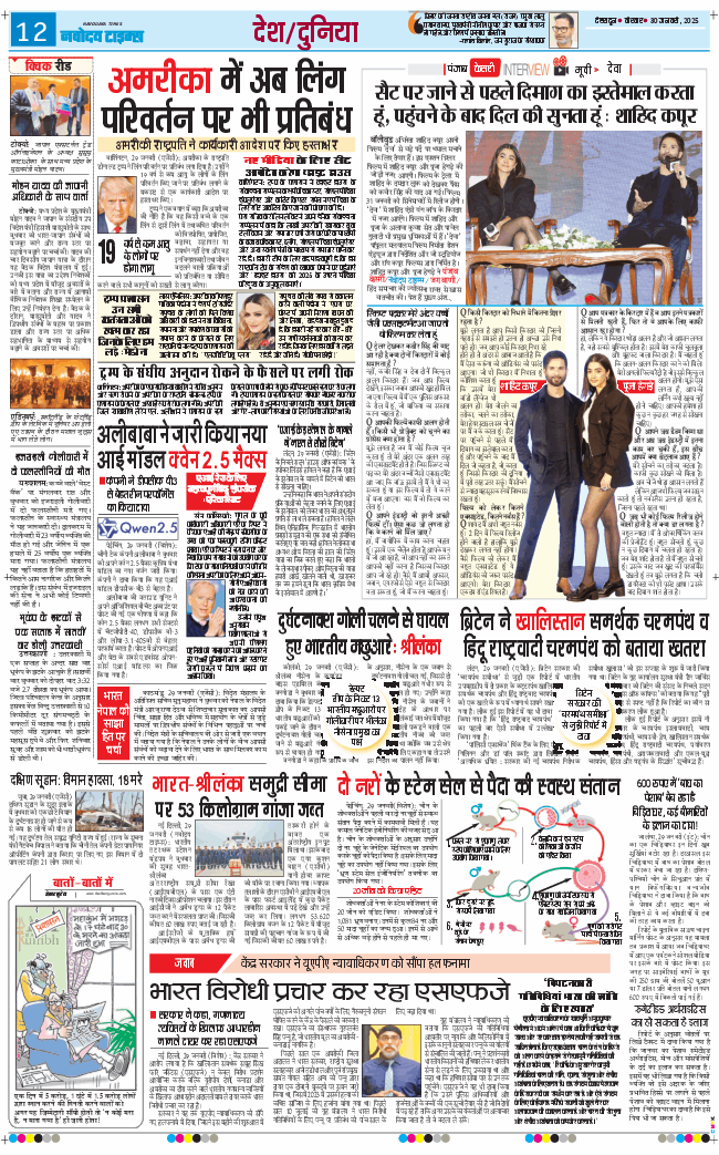 THE NAVODAYA TIMES MAIN UTTARAKHAND AND DEHRADUN 2025-01-30