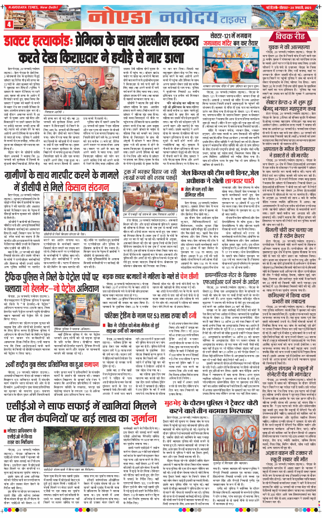 Ghaziabad 2025-01-30