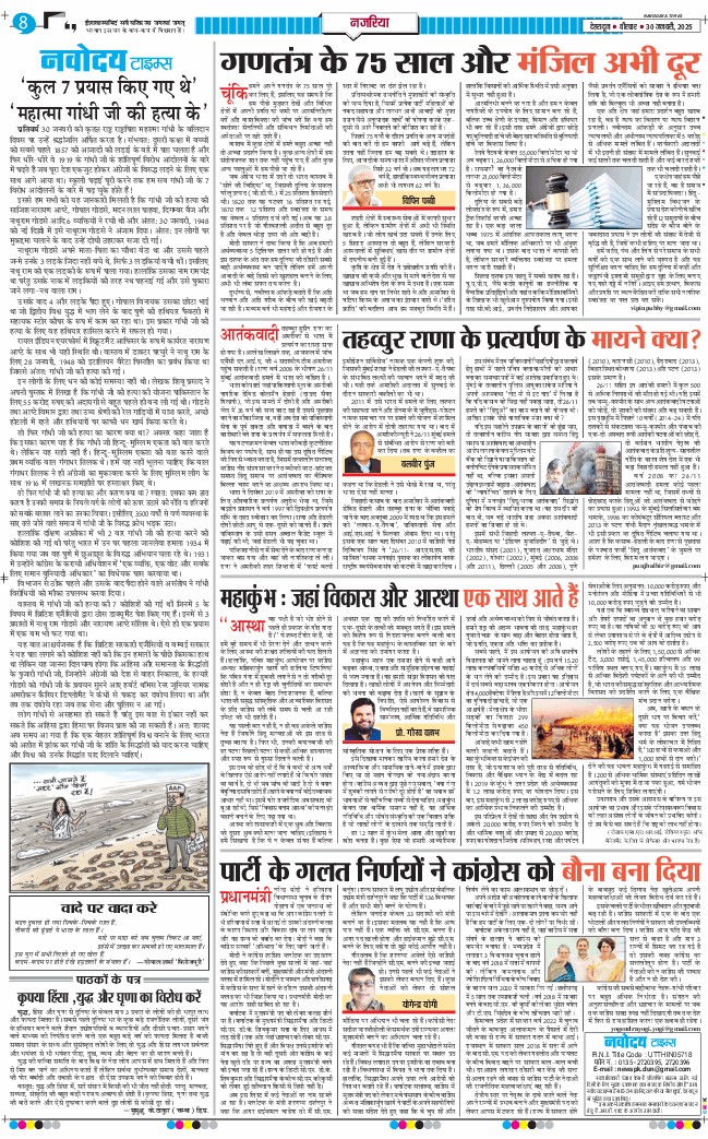 THE NAVODAYA TIMES MAIN UTTARAKHAND AND DEHRADUN 2025-01-30