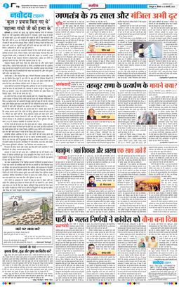 THE NAVODAYA TIMES MAIN UTTARAKHAND AND DEHRADUN 2025-01-30