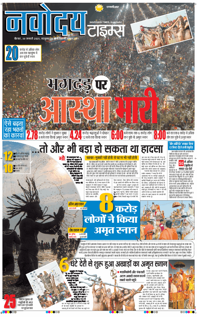 THE NAVODAYA TIMES MAIN UP 2025-01-30