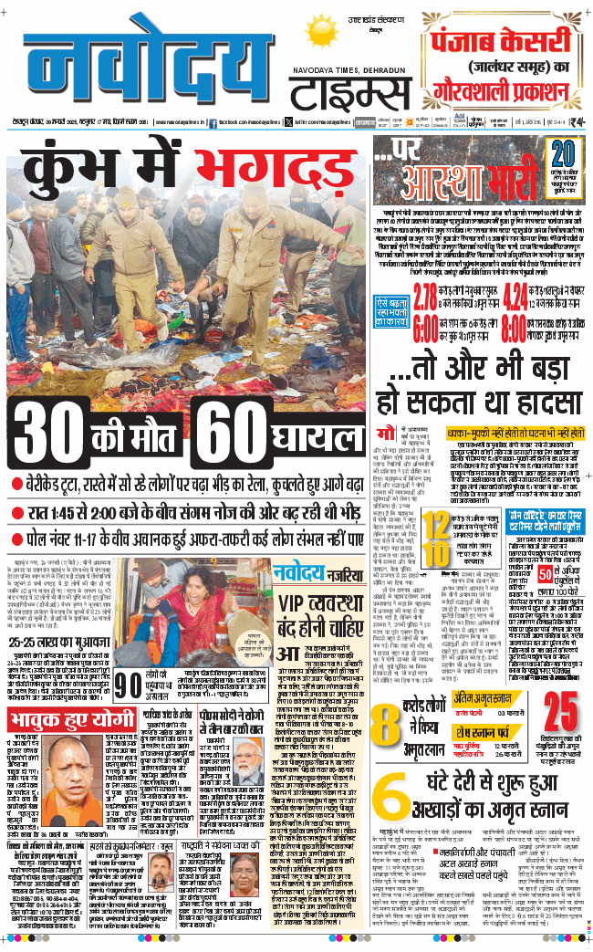 THE NAVODAYA TIMES MAIN UTTARAKHAND AND DEHRADUN 2025-01-30