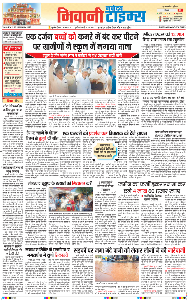 BHIWANI TIMES 2025-01-30