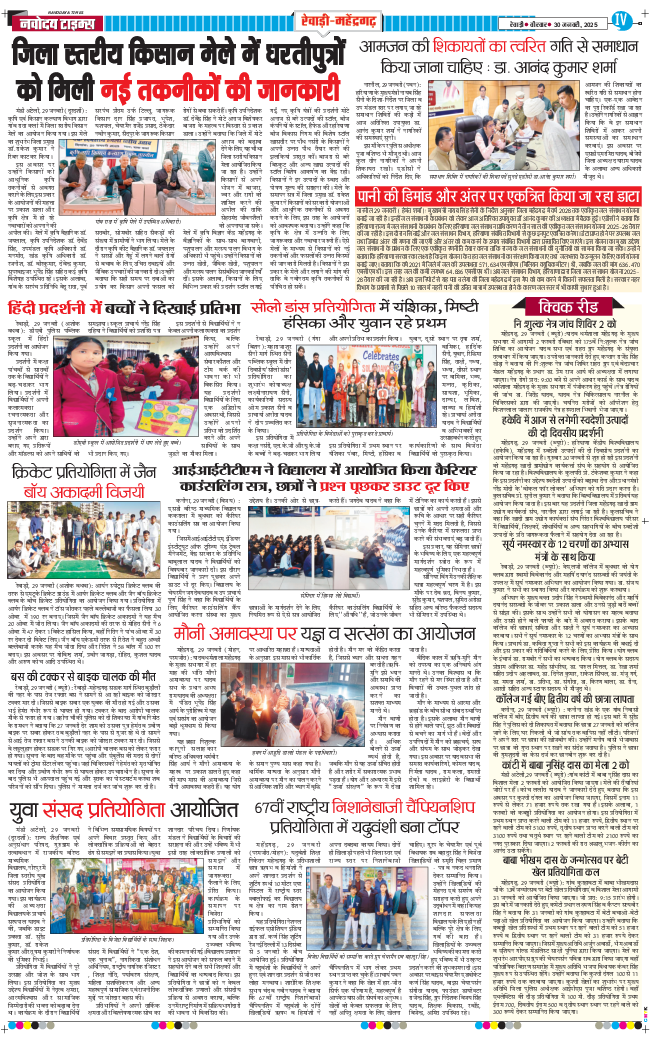 REWARI MAHENDERGARH TIMES 2025-01-30