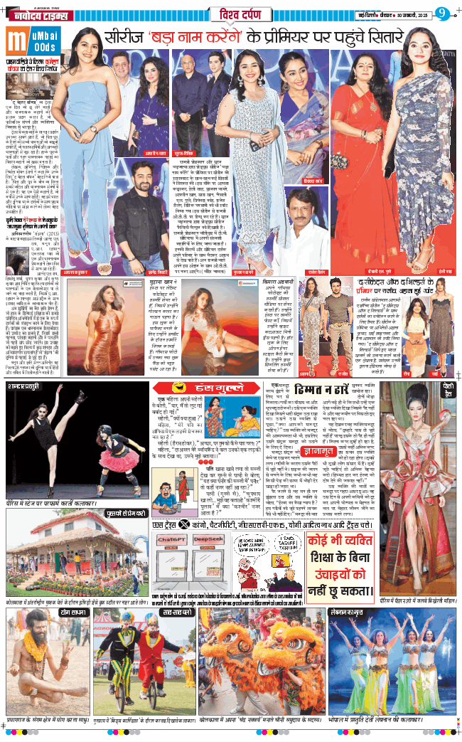 THE NAVODAYA TIMES MAIN UP 2025-01-30