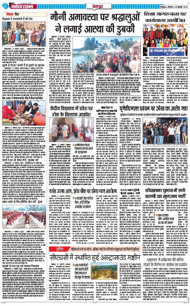 DEHRADUN TIMES 2025-01-30