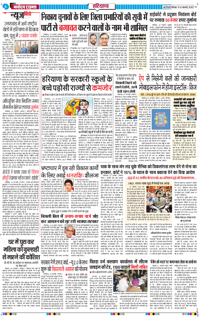 THE NAVODAYATIMES NCR MAIN 2025-01-30