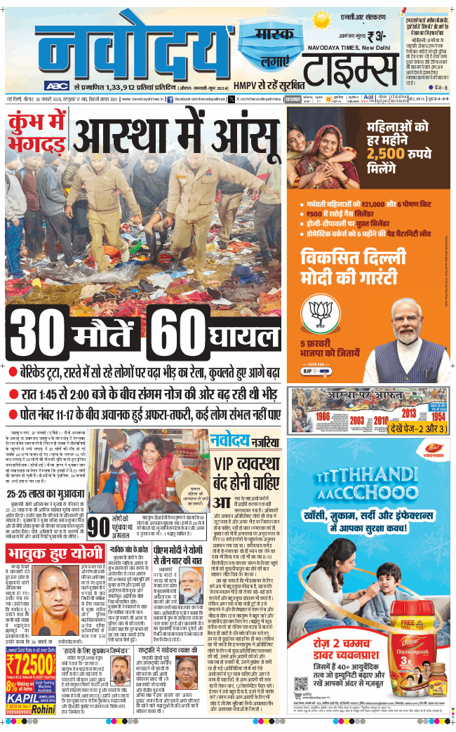 THE NAVODAYA TIMES MAIN UP 2025-01-30