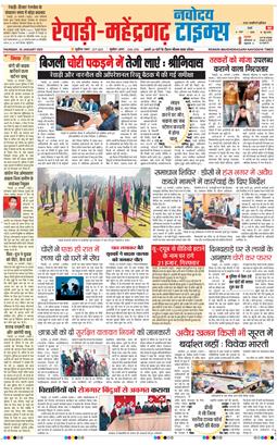 REWARI MAHENDERGARH TIMES 2025-01-30