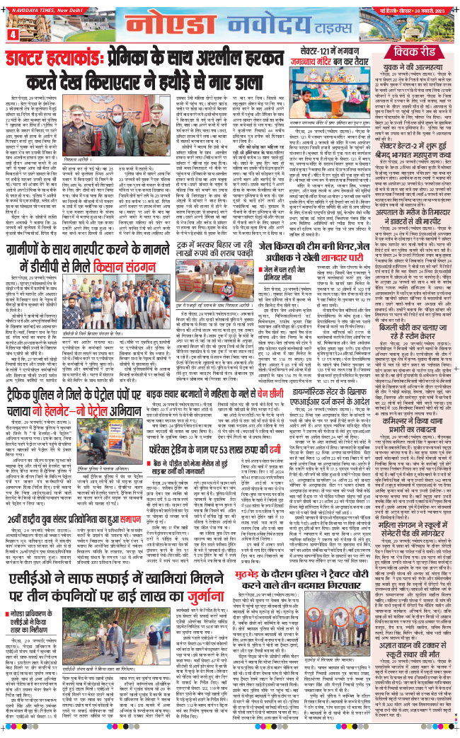 Noida 2025-01-30