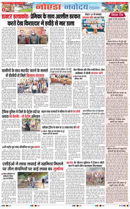 Noida 2025-01-30