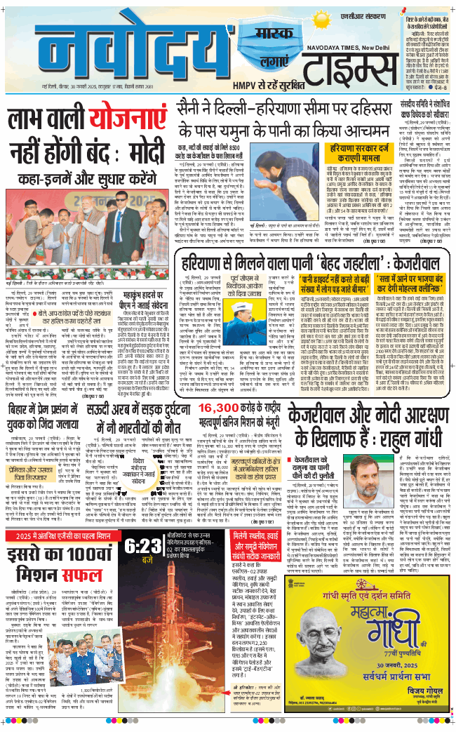 THE NAVODAYA TIMES MAIN UP 2025-01-30