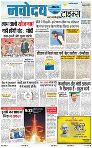 THE NAVODAYA TIMES MAIN UP 2025-01-30