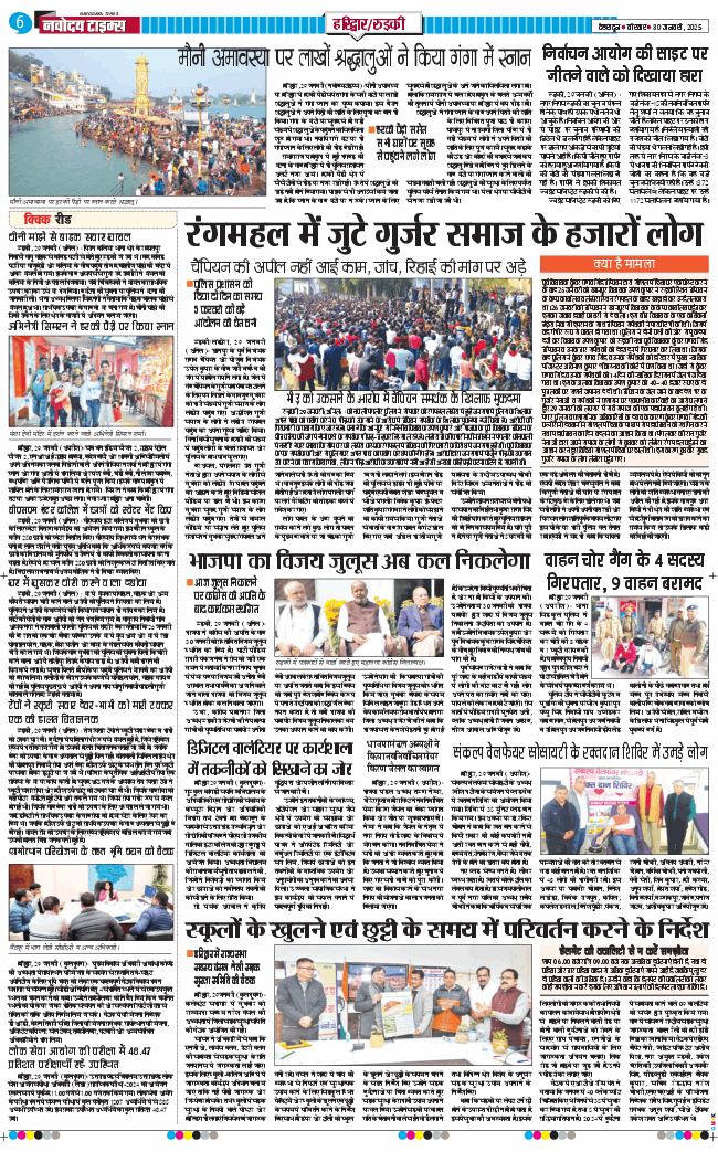 THE NAVODAYA TIMES MAIN UTTARAKHAND AND DEHRADUN 2025-01-30