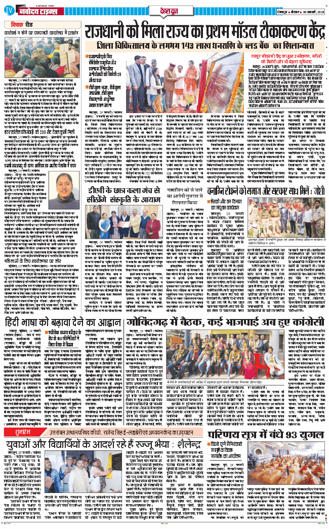 DEHRADUN TIMES 2025-01-30