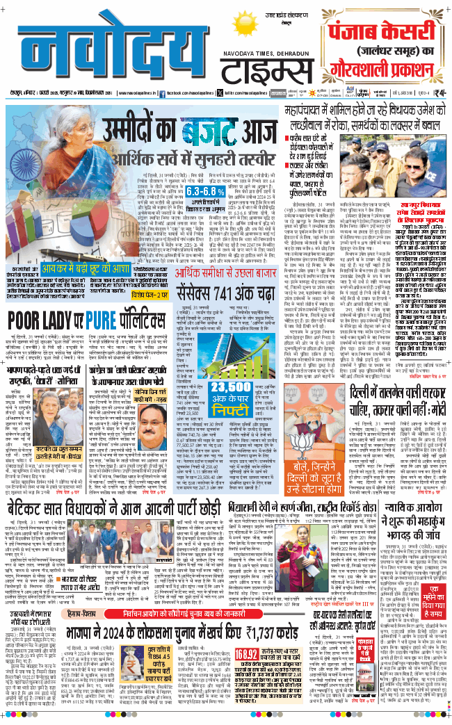 THE NAVODAYA TIMES MAIN UTTARAKHAND AND DEHRADUN 2025-02-01