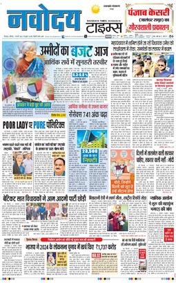 THE NAVODAYA TIMES MAIN UTTARAKHAND AND DEHRADUN 2025-02-01
