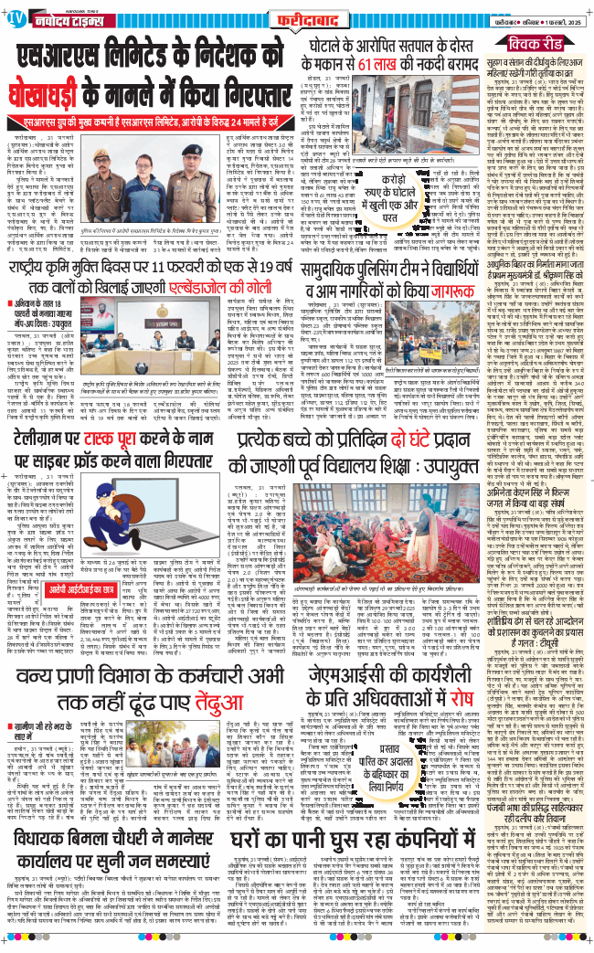 Faridabad 2025-02-01