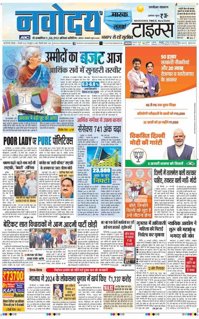 THE NAVODAYA TIMES MAIN UP 2025-02-01