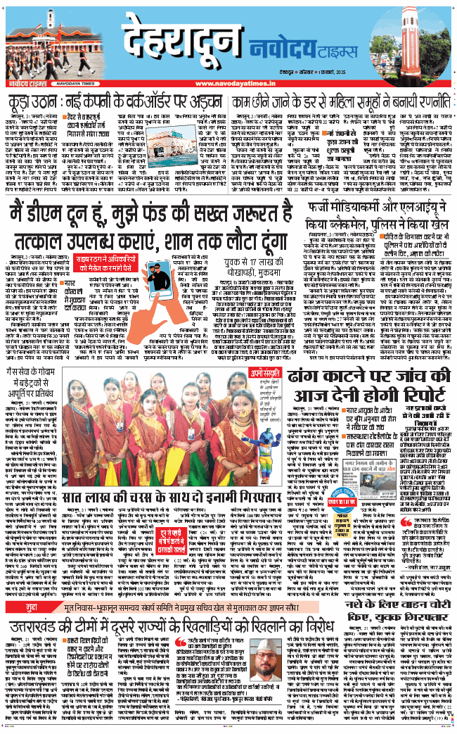 DEHRADUN TIMES 2025-02-01