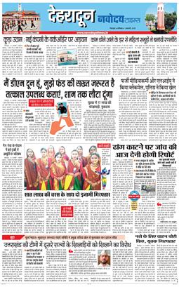 DEHRADUN TIMES 2025-02-01