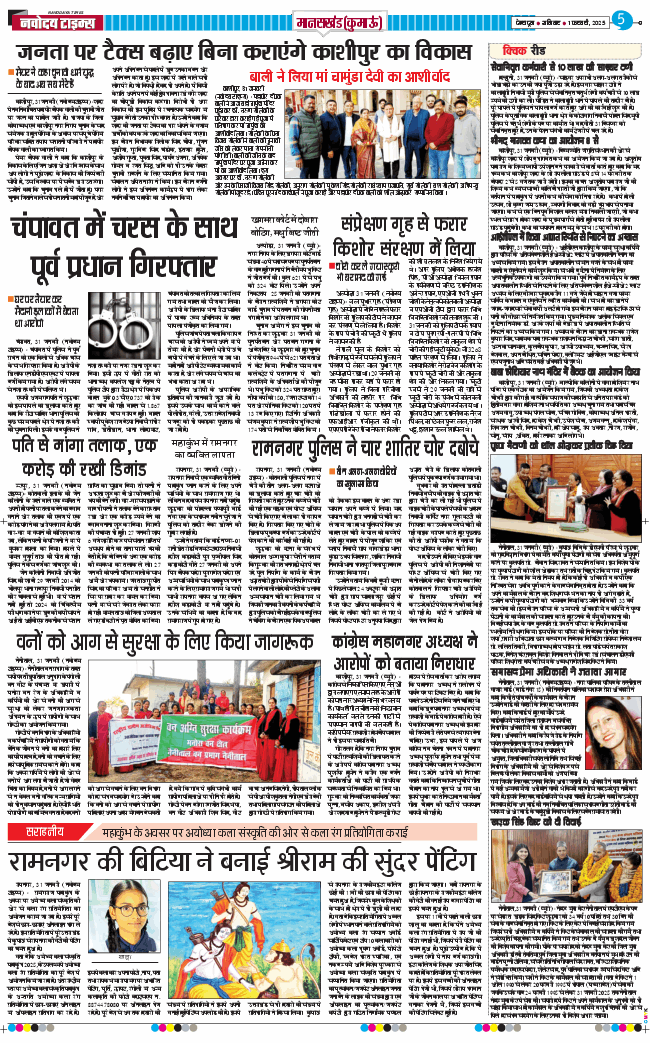 THE NAVODAYA TIMES MAIN UTTARAKHAND AND DEHRADUN 2025-02-01