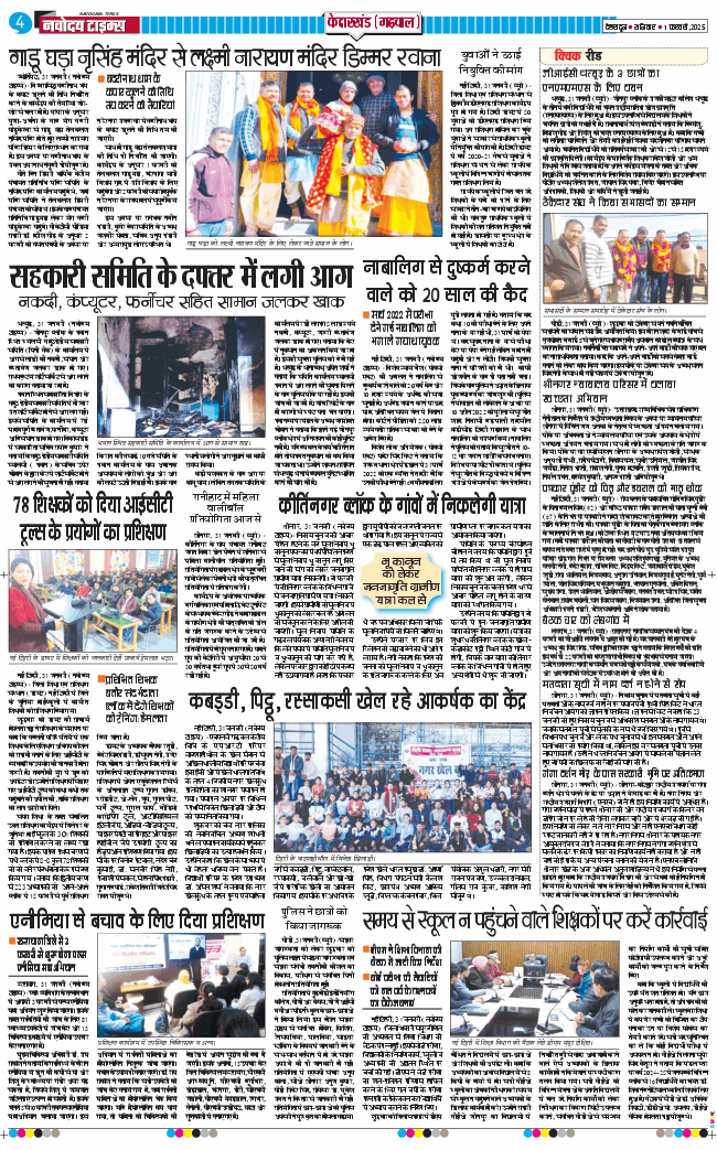 THE NAVODAYA TIMES MAIN UTTARAKHAND AND DEHRADUN 2025-02-01