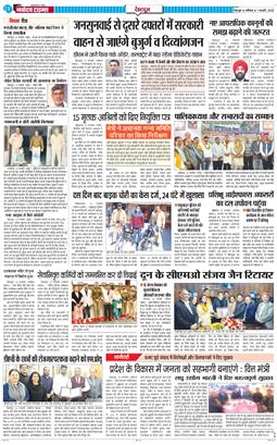 DEHRADUN TIMES 2025-02-01