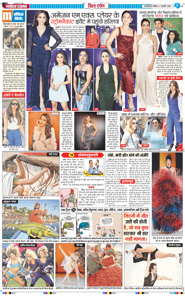 THE NAVODAYA TIMES MAIN UP 2025-02-01