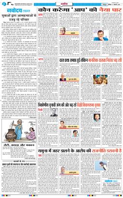THE NAVODAYA TIMES MAIN UTTARAKHAND AND DEHRADUN 2025-02-01