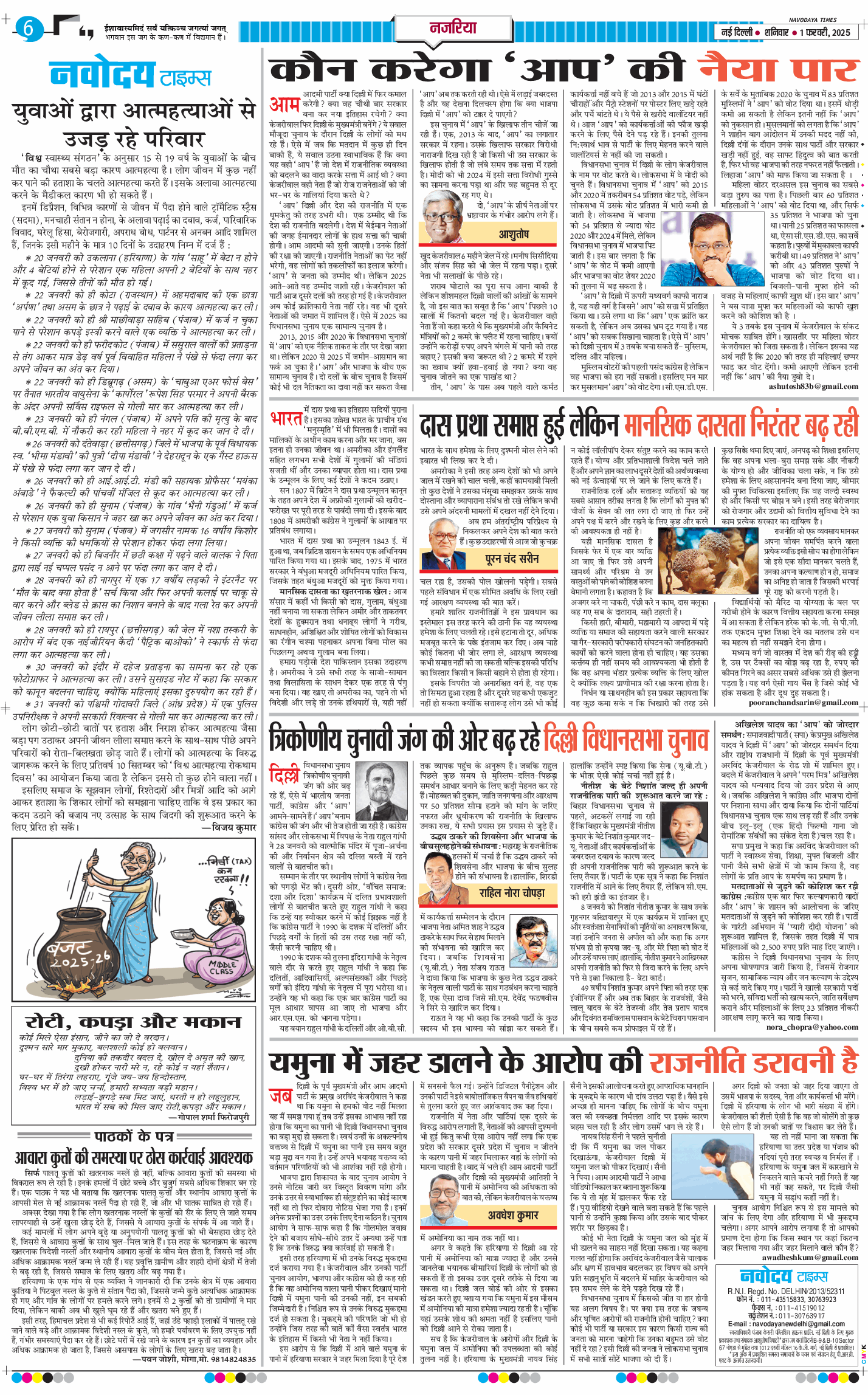 THE NAVODAYA TIMES MAIN UP 2025-02-01