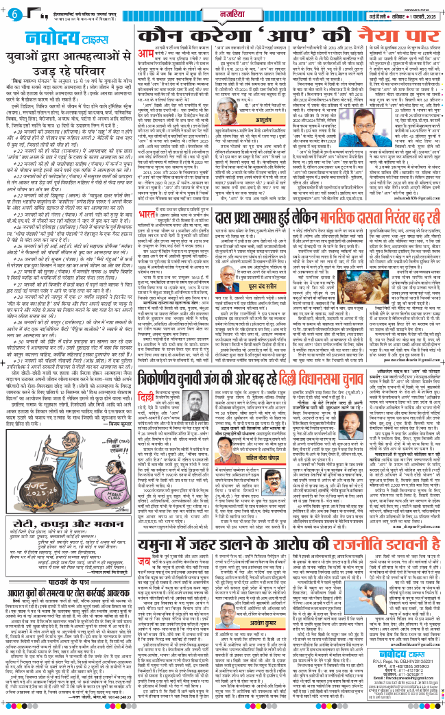 THE NAVODAYA TIMES MAIN UP 2025-02-01