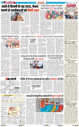 BHIWANI TIMES 2025-02-01