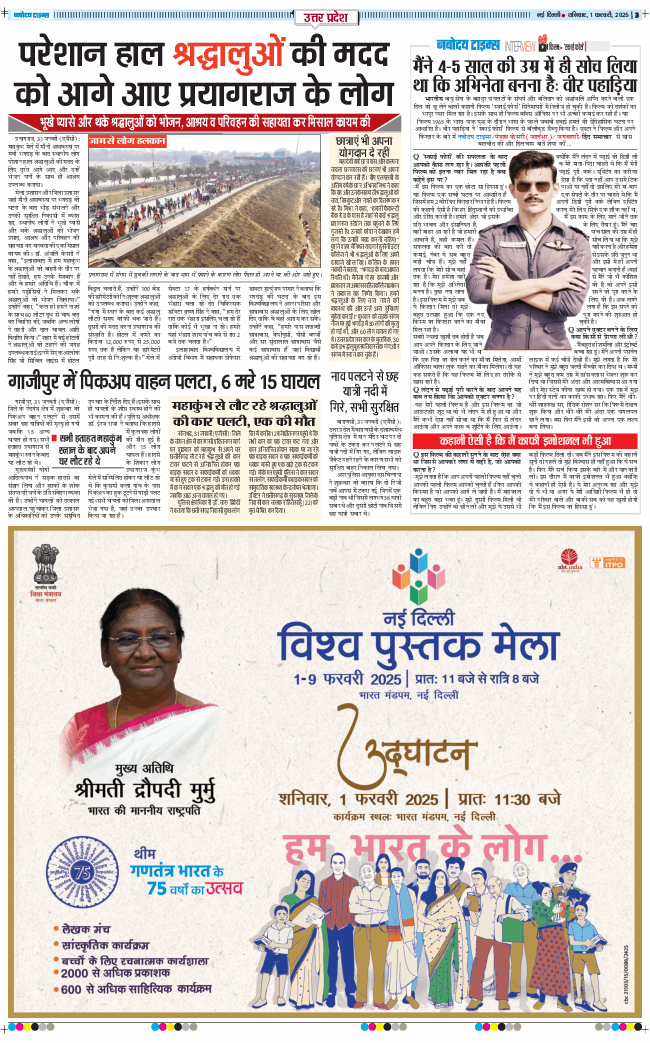 THE NAVODAYA TIMES MAIN UP 2025-02-01