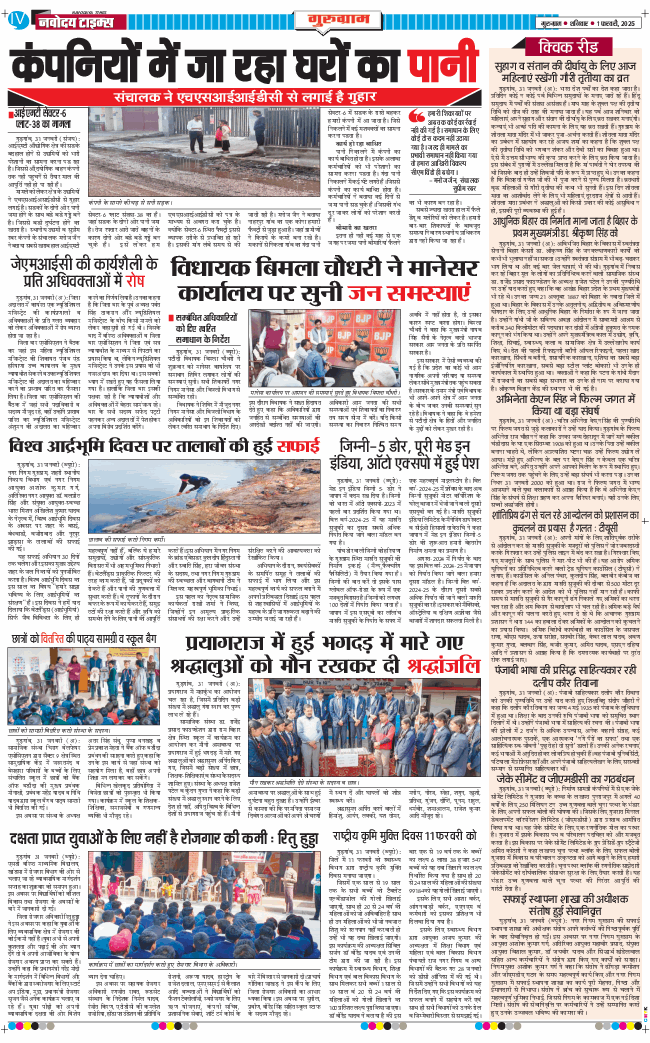 Gurgaon 2025-02-01
