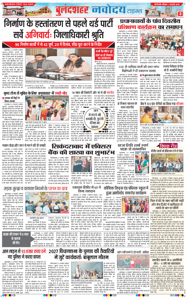 Ghaziabad 2025-02-01