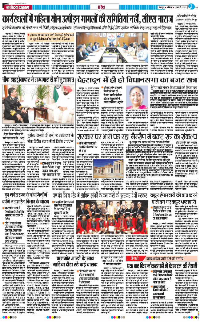 THE NAVODAYA TIMES MAIN UTTARAKHAND AND DEHRADUN 2025-02-01