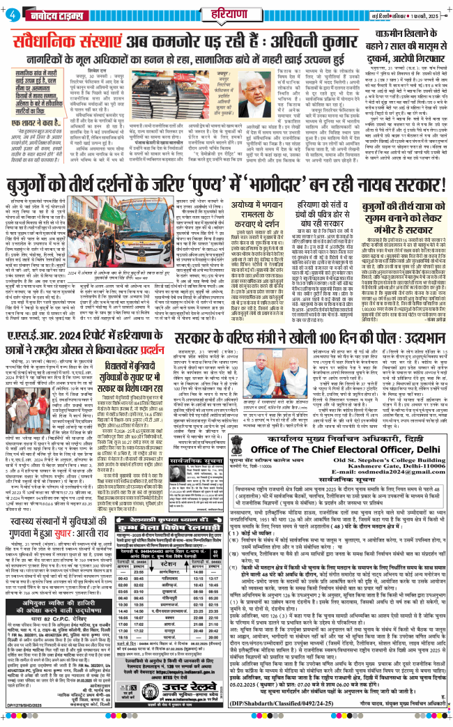 THE NAVODAYATIMES NCR MAIN 2025-02-01